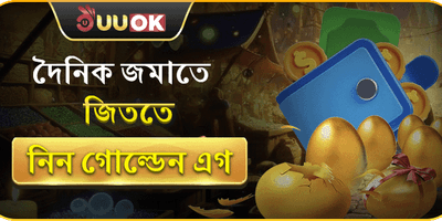 গোল্ডেন এগ অফার promotion image