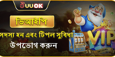 ভিআইপি মেম্বারশিপ promotion image