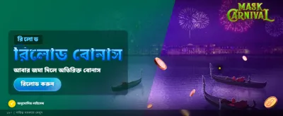 সেরা বোনাস অফার পান