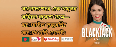 স্পেশাল ক্যাশব্যাক অফার